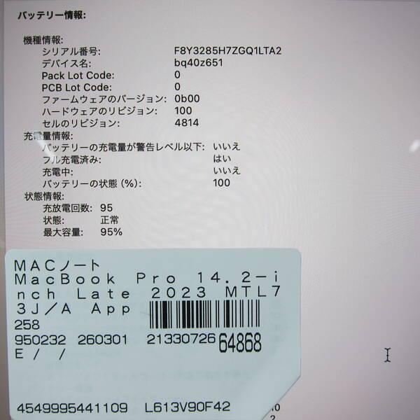 〔中古〕Apple(アップル) MacBook Pro 14.2-inch Late-2023 MTL73J／A Apple M3 8コアCPU_10コアGPU 8GB SSD512GB スペースグレイ 〔14.7 Sonoma〕〔344-ud〕 |  | 05