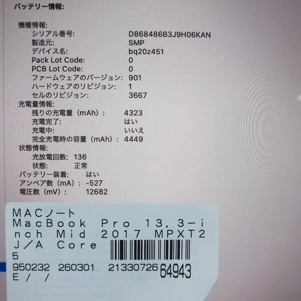 〔中古〕Apple(アップル) MacBook Pro 13.3-inch Mid-2017 MPXT2J／A Core_i5 2.3GHz 16GB SSD256GB スペースグレイ 〔10.15 Catalina〕〔371-ud〕 |  | 05