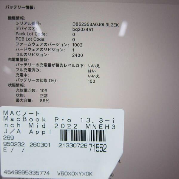 〔中古〕Apple(アップル) MacBook Pro 13.3-inch Mid-2022 MNEH3J／A Apple M2 8コアCPU_10コアGPU 16GB SSD256GB スペースグレイ 〔15.3 Sequoia〕〔377-ud〕 |  | 05