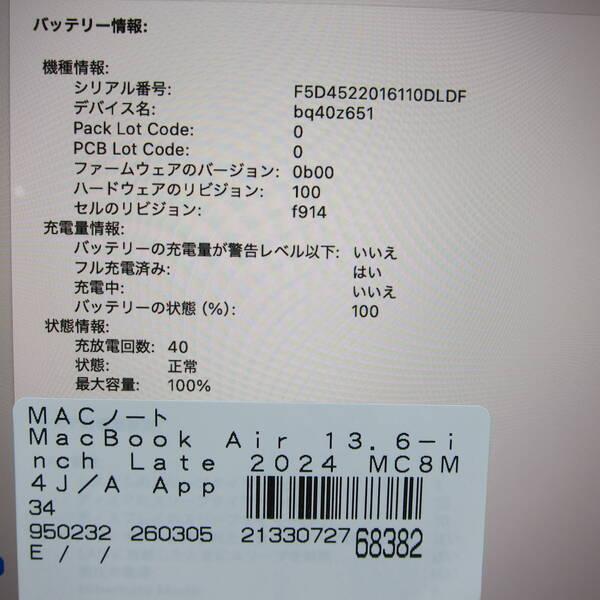 〔中古〕Apple(アップル) MacBook Air 13.6-inch Late-2024 MC8M4J／A Apple M3 8コアCPU_10コアGPU 24GB SSD512GB スペースグレイ 〔15.3 Sequoia〕〔258-ud〕 |  | 05