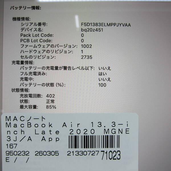 〔中古〕Apple(アップル) MacBook Air 13.3-inch Late-2020 MGNE3J／A Apple M1 8コアCPU_8コアGPU 8GB SSD512GB ゴールド 〔15.3 Sequoia〕〔269-ud〕 |  | 05