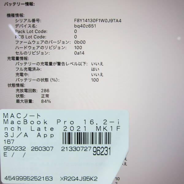 〔中古〕Apple(アップル) MacBook Pro 16.2-inch Late-2021 MK1F3J／A Apple M1 Pro 10コアCPU_16コアGPU 32GB SSD4TB シルバー 〔15.3 Sequoia〕〔269-ud〕 |  | 05