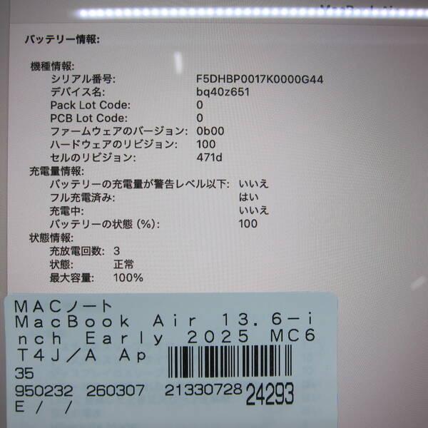 〔中古〕Apple(アップル) MacBook Air 13.6-inch Early-2025 MC6T4J／A Apple M4 10コアCPU_8コアGPU 16GB SSD256GB スカイブルー 〔15.7 Sequoia〕〔258-ud〕 |  | 05