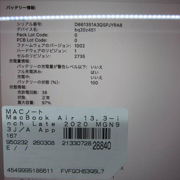 〔中古〕Apple(アップル) MacBook Air 13.3-inch Late-2020 MGN93J／A Apple M1 8コアCPU_7コアGPU 8GB SSD256GB シルバー 〔14.7 Sonoma〕〔198-ud〕 |  | 05