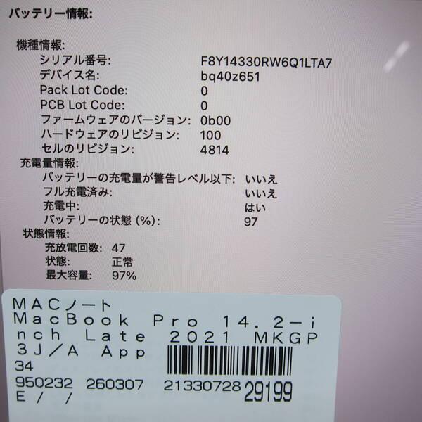 〔中古〕MacBook Pro 14.2-inch Late-2021 MKGP3J／A Apple M1 Pro 8コアCPU_14コアGPU 16GB SSD1TB スペースグレイ 〔15.3 Sequoia〕〔258-ud〕 |  | 05