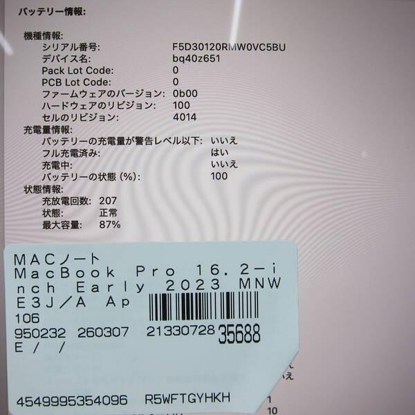 〔中古〕Apple(アップル) MacBook Pro 16.2-inch Early-2023 MNWE3J／A Apple M2 Max 12コアCPU_38コアGPU 64GB SSD2TB シルバー 〔15.3 Sequoia〕〔258-ud〕 |  | 05