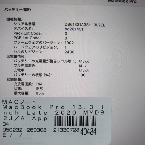 〔中古〕Apple(アップル) MacBook Pro 13.3-inch Late-2020 MYD92J／A Apple M1 8コアCPU_8コアGPU 16GB SSD1TB スペースグレイ 〔15.3 Sequoia〕〔344-ud〕 |  | 05
