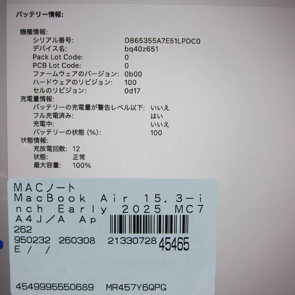 〔中古〕Apple(アップル) MacBook Air 15.3-inch Early-2025 MC7A4J／A Apple M4 10コアCPU_10コアGPU 16GB SSD256GB スカイブルー 〔15.7 Sequoia〕〔344-ud〕 |  | 05