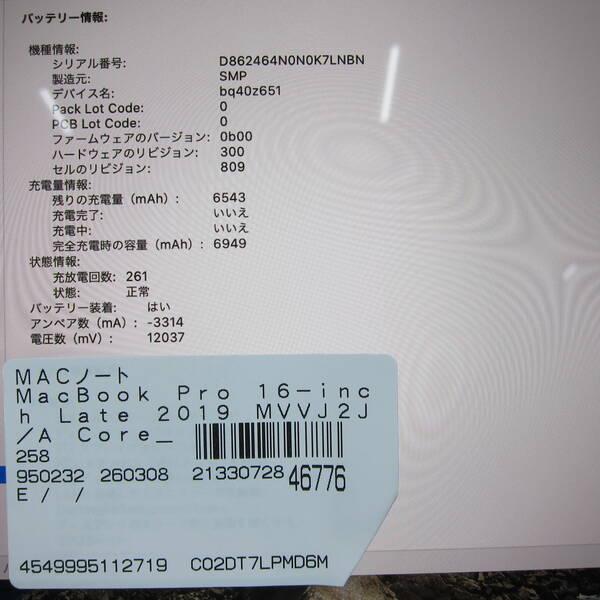 〔中古〕Apple(アップル) MacBook Pro 16-inch Late-2019 MVVJ2J／A Core_i7 2.6GHz 16GB SSD512GB スペースグレイ 〔10.15 Catalina〕〔348-ud〕 |  | 05