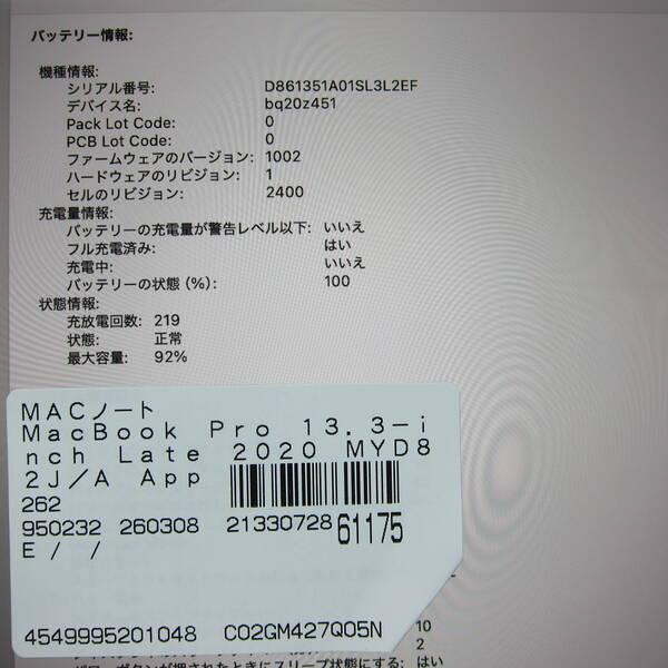 〔中古〕Apple(アップル) MacBook Pro 13.3-inch Late-2020 MYD82J／A Apple M1 8コアCPU_8コアGPU 16GB SSD256GB スペースグレイ 〔15.3 Sequoia〕〔368-ud〕 |  | 05