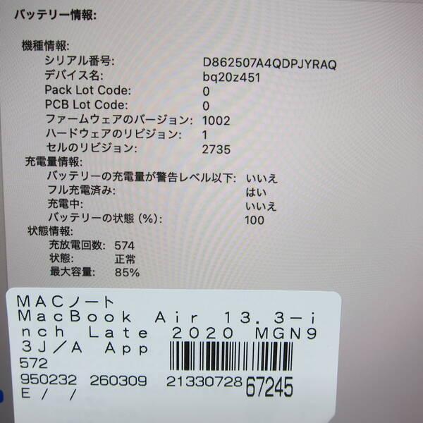 〔中古〕Apple(アップル) MacBook Air 13.3-inch Late-2020 MGN93J／A Apple M1 8コアCPU_7コアGPU 8GB SSD256GB シルバー 〔15.3 Sequoia〕〔349-ud〕 |  | 05