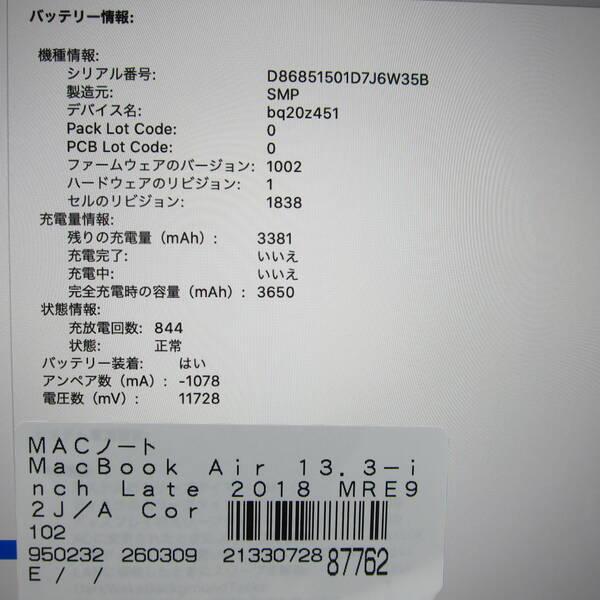 〔中古〕Apple(アップル) MacBook Air 13.3-inch Late-2018 MRE92J／A Core_i5 1.6GHz 16GB SSD256GB スペースグレイ 〔10.15 Catalina〕〔377-ud〕の画像