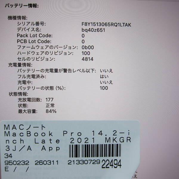 〔中古〕Apple(アップル) MacBook Pro 14.2-inch Late-2021 MKGR3J／A Apple M1 Pro 8コアCPU_14コアGPU 16GB SSD1TB シルバー 〔14.7 Sonoma〕〔258-ud〕 |  | 05