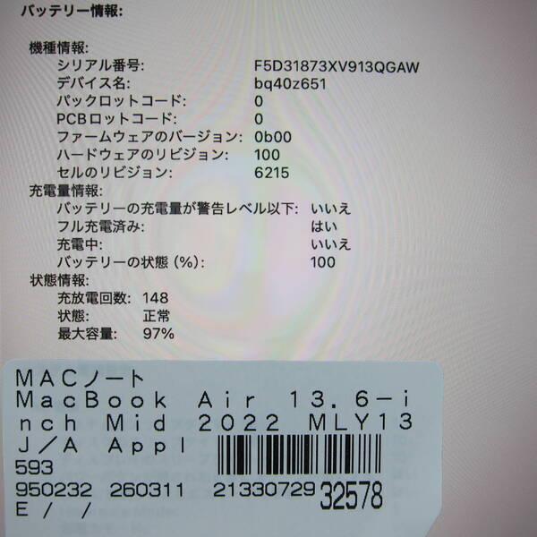 〔中古〕Apple(アップル) MacBook Air 13.6-inch Mid-2022 MLY13J／A Apple M2 8コアCPU_8コアGPU 8GB SSD256GB スターライト 〔26.3 Tahoe〕〔348-ud〕 |  | 05