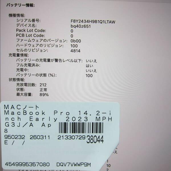 〔中古〕MacBook Pro 14.2-inch Early-2023 MPHG3J／A Apple M2 Max 12コアCPU_30コアGPU 32GB SSD1TB スペースグレイ 〔14.7 Sonoma〕〔262-ud〕 |  | 05