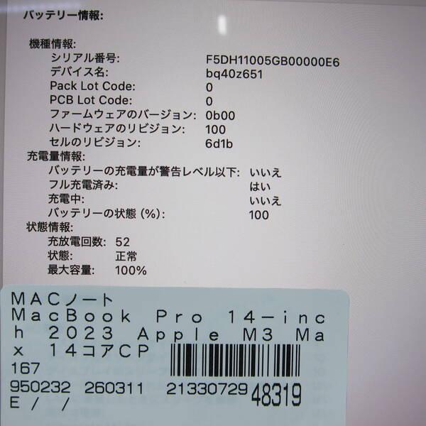 〔中古〕Apple(アップル) MacBook Pro 14.2-inch Late-2023 MRX83J／A Apple M3 Max 14コアCPU_30コアGPU 36GB SSD1TB シルバー 〔15.3 Sequoia〕〔258-ud〕 |  | 05
