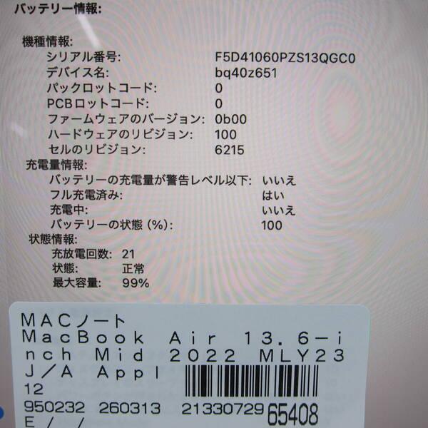 〔中古〕Apple(アップル) MacBook Air 13.6-inch Mid-2022 MLY23J／A Apple M2 8コアCPU_10コアGPU 8GB SSD512GB スターライト 〔26.3 Tahoe〕〔377-ud〕 |  | 05