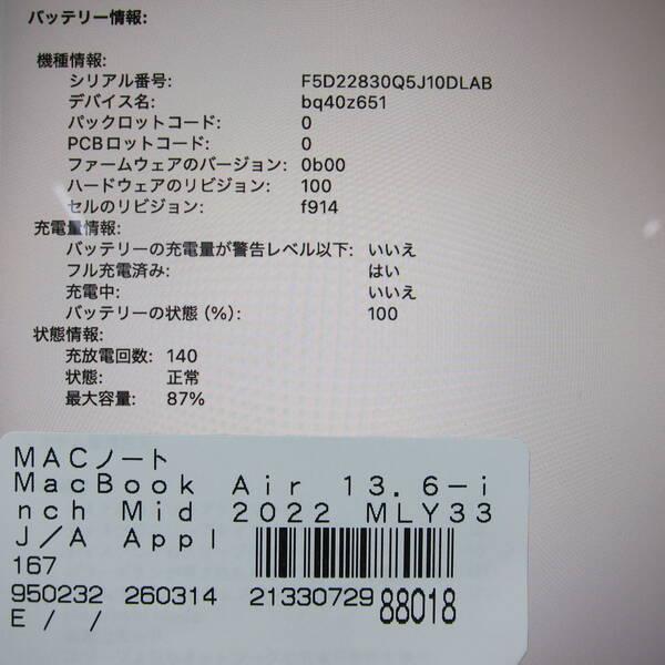 〔中古〕Apple(アップル) MacBook Air 13.6-inch Mid-2022 MLY33J／A Apple M2 8コアCPU_8コアGPU 16GB SSD256GB ミッドナイト 〔26.3 Tahoe〕〔348-ud〕 |  | 05