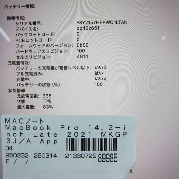 〔中古〕Apple(アップル) MacBook Pro 14.2-inch Late-2021 MKGP3J／A Apple M1 Pro 8コアCPU_14コアGPU 16GB SSD1TB スペースグレイ 〔26.3 Tahoe〕〔344-ud〕 |  | 05