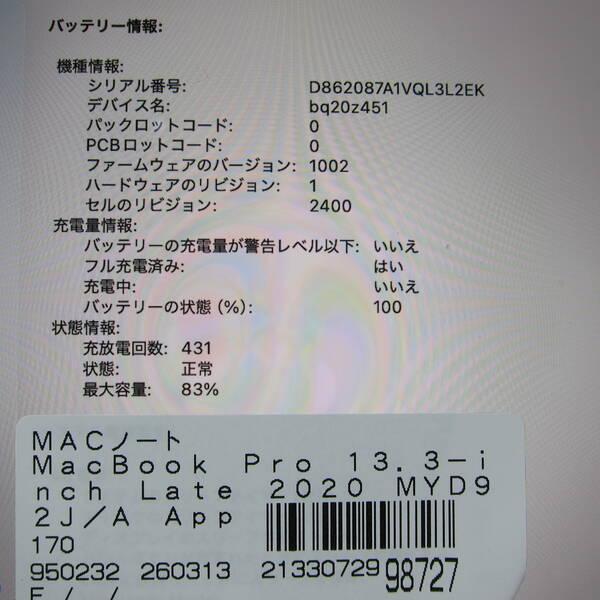 〔中古〕Apple(アップル) MacBook Pro 13.3-inch Late-2020 MYD92J／A Apple M1 8コアCPU_8コアGPU 16GB SSD512GB スペースグレイ 〔macOS v26.3〕〔305-ud〕 |  | 05