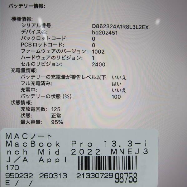 〔中古〕Apple(アップル) MacBook Pro 13.3-inch Mid-2022 MNEJ3J／A Apple M2 8コアCPU_10コアGPU 16GB SSD512GB スペースグレイ 〔macOS v26.3〕〔198-ud〕 |  | 05