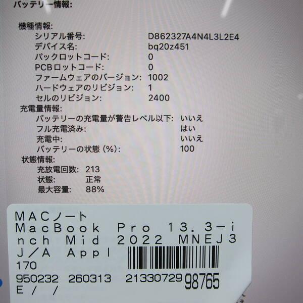 〔中古〕Apple(アップル) MacBook Pro 13.3-inch Mid-2022 MNEJ3J／A Apple M2 8コアCPU_10コアGPU 16GB SSD512GB スペースグレイ 〔macOS v26.3〕〔198-ud〕 |  | 05