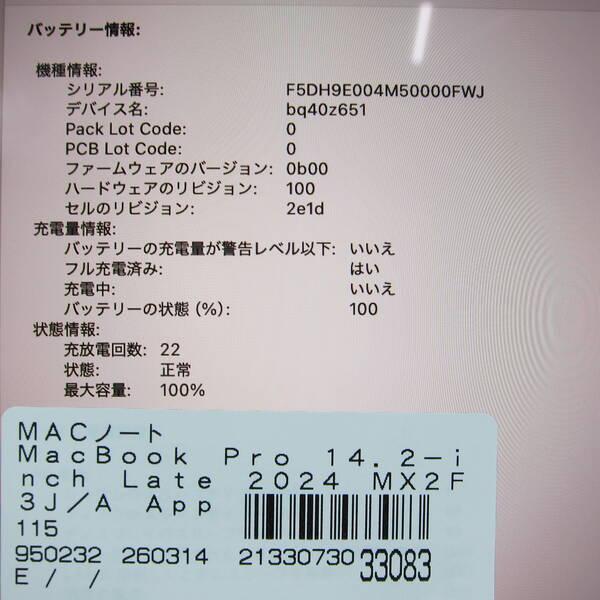 〔中古〕Apple(アップル) MacBook Pro 14.2-inch Late-2024 MX2F3J／A Apple M4 Pro 14コアCPU_20コアGPU 24GB SSD1TB シルバー 〔15.3 Sequoia〕〔258-ud〕 |  | 05