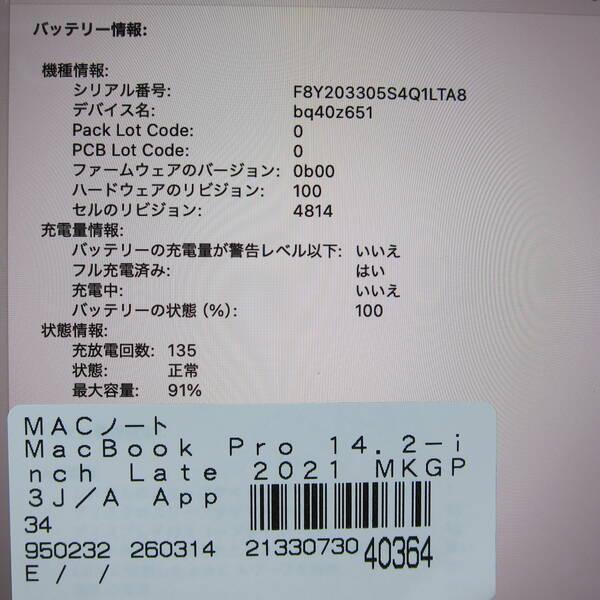〔中古〕MacBook Pro 14.2-inch Late-2021 MKGP3J／A Apple M1 Pro 8コアCPU_14コアGPU 16GB SSD1TB スペースグレイ 〔15.3 Sequoia〕〔198-ud〕 |  | 05