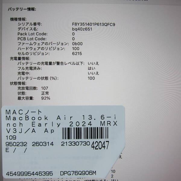 〔中古〕Apple(アップル) MacBook Air 13.6-inch Early-2024 MRXV3J／A Apple M3 8コアCPU_8コアGPU 8GB SSD256GB ミッドナイト 〔15.3 Sequoia〕〔258-ud〕 |  | 05