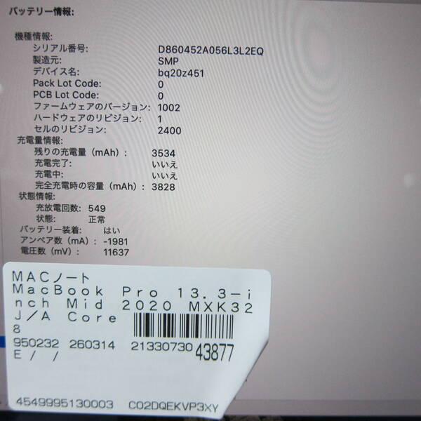 〔中古〕Apple(アップル) MacBook Pro 13.3-inch Mid-2020 MXK32J／A Core_i5 1.4GHz 8GB SSD256GB スペースグレイ 〔10.15 Catalina〕〔258-ud〕 |  | 05
