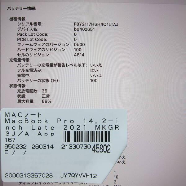 〔中古〕Apple(アップル) MacBook Pro 14.2-inch Late-2021 MKGR3J／A Apple M1 Pro 10コアCPU_16コアGPU 32GB SSD2TB シルバー 〔15.3 Sequoia〕〔258-ud〕 |  | 05