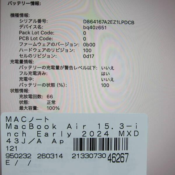 〔中古〕Apple(アップル) MacBook Air 15.3-inch Early-2024 MXD43J／A Apple M3 8コアCPU_10コアGPU 16GB SSD512GB ミッドナイト 〔15.3 Sequoia〕〔198-ud〕 |  | 05