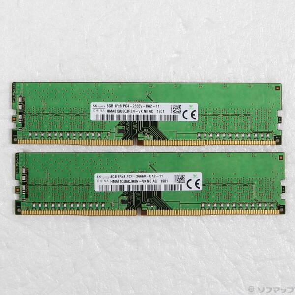 〔中古〕288P PC4-21300 DDR4-2666 16GB 8GB×2枚組〔344-ud〕 | 