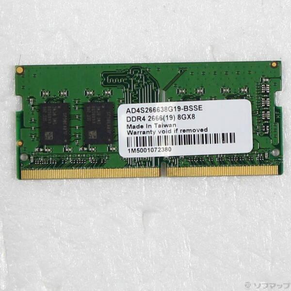 〔中古〕260P SODIMM PC4-21300 DDR4-2666 8GB〔344-ud〕 | 