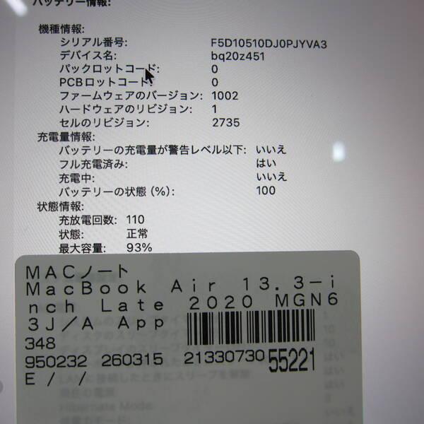 〔中古〕Apple(アップル) MacBook Air 13.3-inch Late-2020 MGN63J／A Apple M1 8コアCPU_7コアGPU 8GB SSD256GB スペースグレイ 〔26.3 Tahoe〕〔262-ud〕 |  | 05
