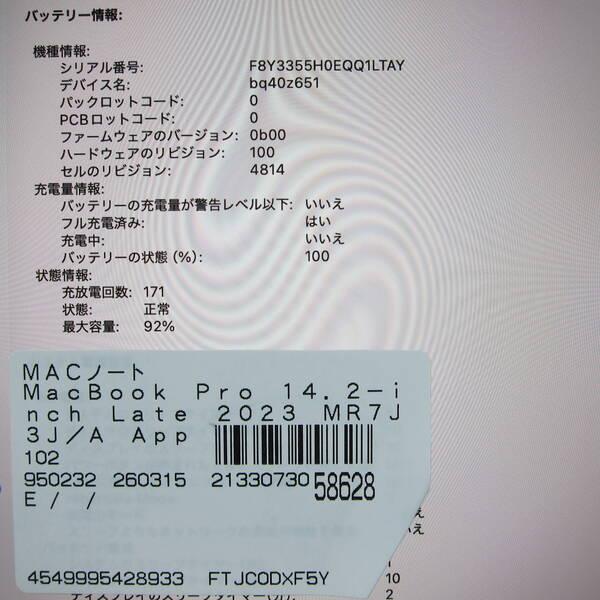 〔中古〕Apple(アップル) MacBook Pro 14.2-inch Late-2023 MR7J3J／A Apple M3 8コアCPU_10コアGPU 8GB SSD512GB シルバー 〔macOS v26.3.2〕〔258-ud〕 |  | 05
