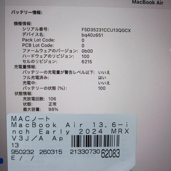 〔中古〕Apple(アップル) MacBook Air 13.6-inch Early-2024 MRXV3J／A Apple M3 8コアCPU_8コアGPU 8GB SSD256GB ミッドナイト 〔15.3 Sequoia〕〔198-ud〕 |  | 05