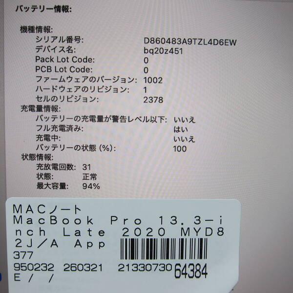 〔中古〕Apple(アップル) MacBook Pro 13.3-inch Late-2020 MYD82J／A Apple M1 8コアCPU_8コアGPU 8GB SSD256GB スペースグレイ 〔15.7 Sequoia〕〔352-ud〕 |  | 05