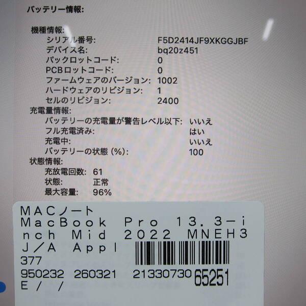〔中古〕Apple(アップル) MacBook Pro 13.3-inch Mid-2022 MNEH3J／A Apple M2 8コアCPU_10コアGPU 8GB SSD256GB スペースグレイ 〔macOS v26.3.2〕〔198-ud〕 |  | 05