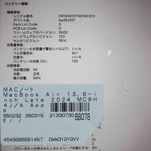 〔中古〕Apple(アップル) MacBook Air 13.6-inch Late-2024 MC8H4J／A Apple M3 8コアCPU_8コアGPU 16GB SSD256GB シルバー 〔15.7 Sequoia〕〔377-ud〕 |  | 05