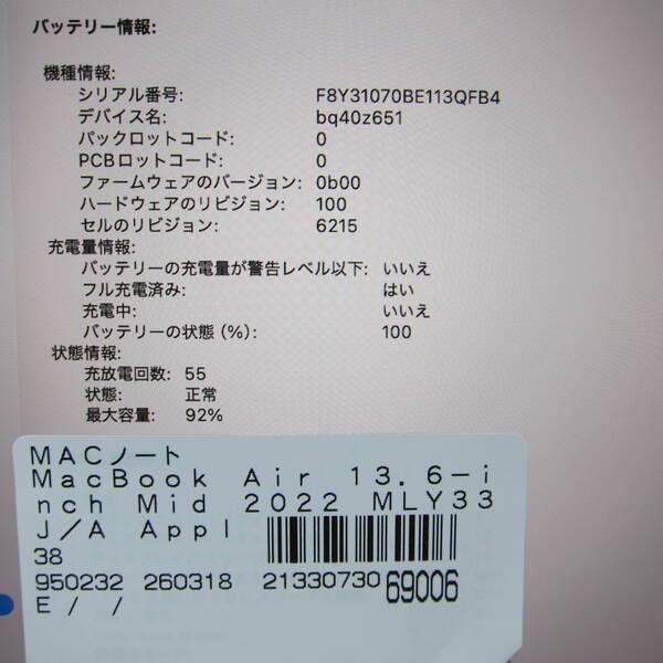 〔中古〕Apple(アップル) MacBook Air 13.6-inch Mid-2022 MLY33J／A Apple M2 8コアCPU_8コアGPU 8GB SSD256GB ミッドナイト 〔macOS v26.3.2〕〔297-ud〕 |  | 05