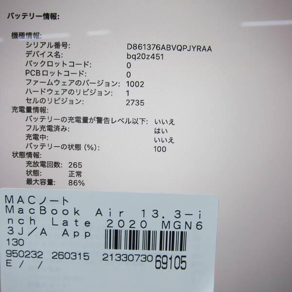 〔中古〕Apple(アップル) MacBook Air 13.3-inch Late-2020 MGN63J／A Apple M1 8コアCPU_7コアGPU 8GB SSD256GB スペースグレイ 〔26.3 Tahoe〕〔196-ud〕 |  | 05
