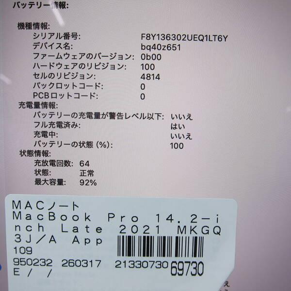 〔中古〕Apple(アップル) MacBook Pro 14.2-inch Late-2021 MKGQ3J／A Apple M1 Pro 10コアCPU_16コアGPU 16GB SSD1TB スペースグレイ 〔26.1 Tahoe〕〔297-ud〕 |  | 05