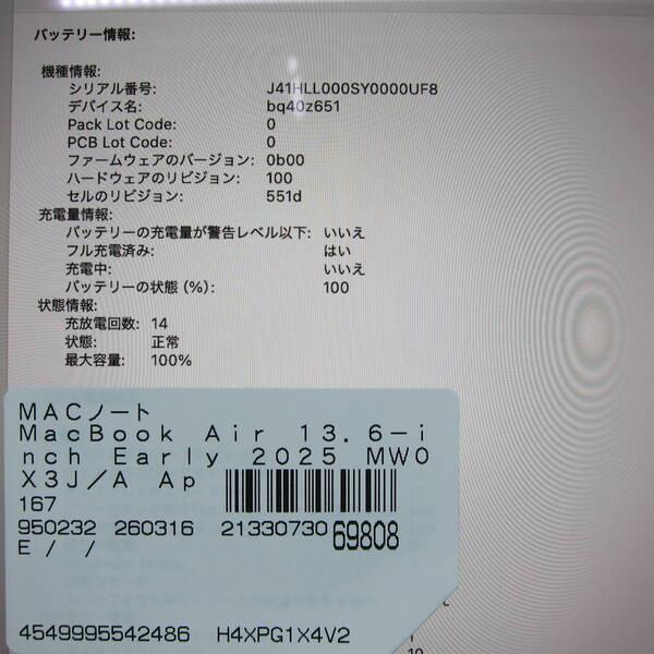 〔中古〕Apple(アップル) MacBook Air 13.6-inch Early-2025 MW0X3J／A Apple M4 10コアCPU_10コアGPU 16GB SSD512GB シルバー 〔15.7 Sequoia〕〔258-ud〕 |  | 05