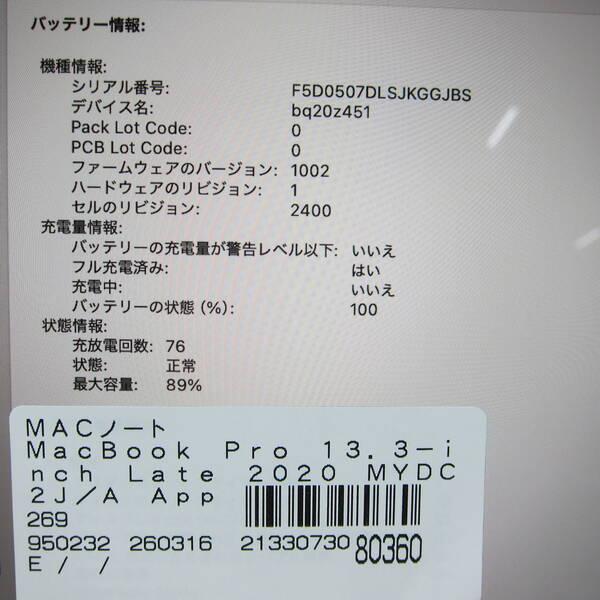 〔中古〕Apple(アップル) MacBook Pro 13.3-inch Late-2020 MYDC2J／A Apple M1 8コアCPU_8コアGPU 16GB SSD1TB シルバー 〔15.3 Sequoia〕〔198-ud〕 |  | 05