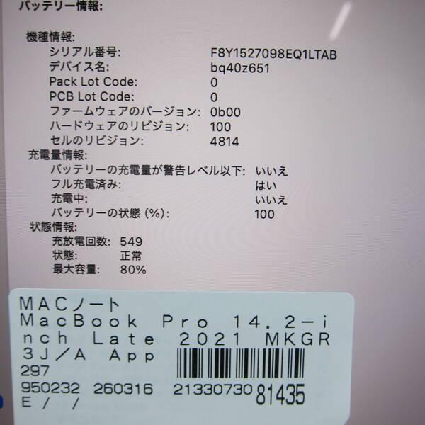 〔中古〕Apple(アップル) MacBook Pro 14.2-inch Late-2021 MKGR3J／A Apple M1 Pro 10コアCPU_16コアGPU 16GB SSD2TB シルバー 〔15.7 Sequoia〕〔344-ud〕 |  | 05