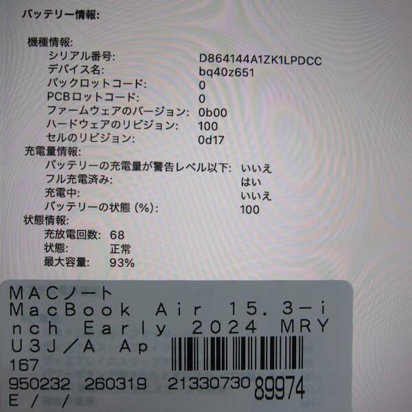 〔中古〕Apple(アップル) MacBook Air 15.3-inch Early-2024 MRYU3J／A Apple M3 8コアCPU_10コアGPU 16GB SSD256GB ミッドナイト 〔26.3 Tahoe〕〔198-ud〕 |  | 05