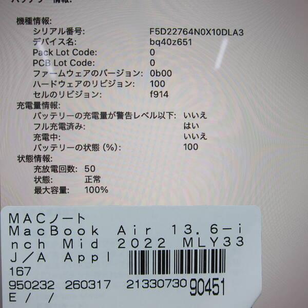 〔中古〕Apple(アップル) MacBook Air 13.6-inch Mid-2022 MLY33J／A Apple M2 8コアCPU_8コアGPU 8GB SSD256GB ミッドナイト 〔15.7 Sequoia〕〔349-ud〕 |  | 05