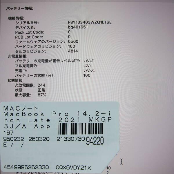 〔中古〕MacBook Pro 14.2-inch Late-2021 MKGP3J／A Apple M1 Pro 8コアCPU_14コアGPU 16GB SSD512GB スペースグレイ 〔15.7 Sequoia〕〔198-ud〕 |  | 05