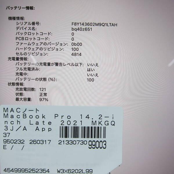 〔中古〕Apple(アップル) MacBook Pro 14.2-inch Late-2021 MKGQ3J／A Apple M1 Pro 10コアCPU_16コアGPU 32GB SSD1TB スペースグレイ 〔26.3 Tahoe〕〔258-ud〕 |  | 05